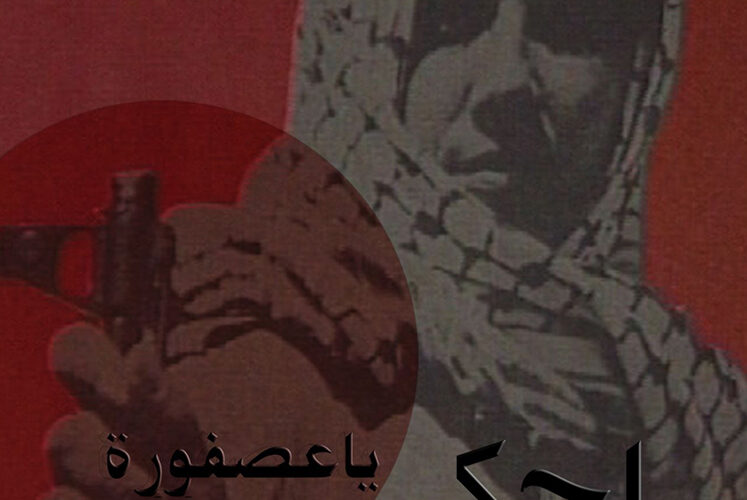 Proyección de “Cuenta pajarito”: documental sobre mujeres palestinas