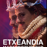Gala de clausura FCS: Estreno de Etxeandía Mastodophonika