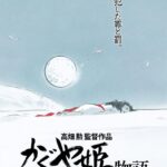 El cuento de la princesa Kaguya, en la Filmoteca UC