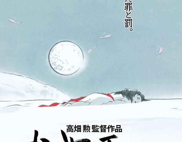 El cuento de la princesa Kaguya, en la Filmoteca UC