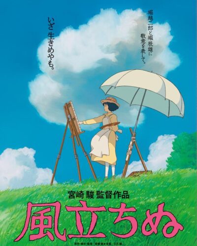 El viento se levanta en la Filmoteca Universitaria
